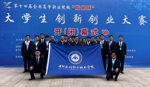 365官网在第十四届全国高职院校“发明杯”大学生创新创业大赛决赛中喜获佳绩