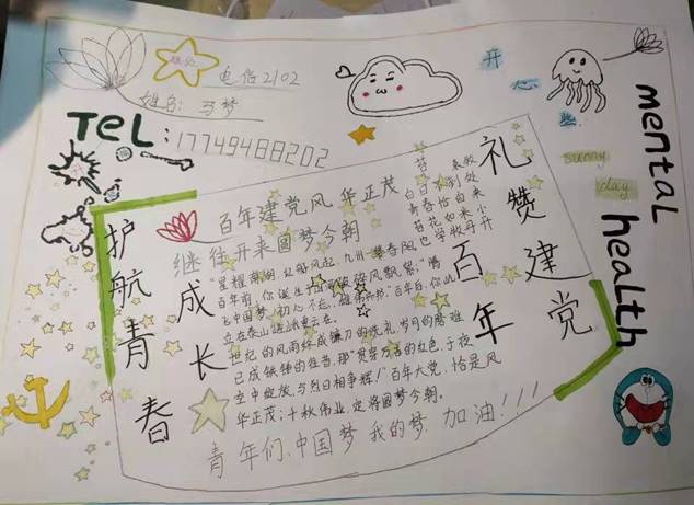 说明: 心理手抄报2 说明: 心理手抄报2